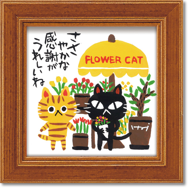 糸井忠晴 ミニアートフレーム「FLOWER CAT」