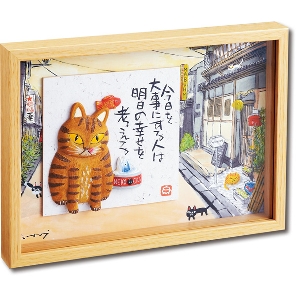 糸井忠晴　BOX 立体アート 「とら猫」