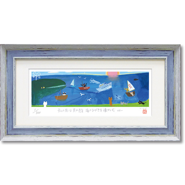 糸井忠晴 版画(ジグレー)「海の響」