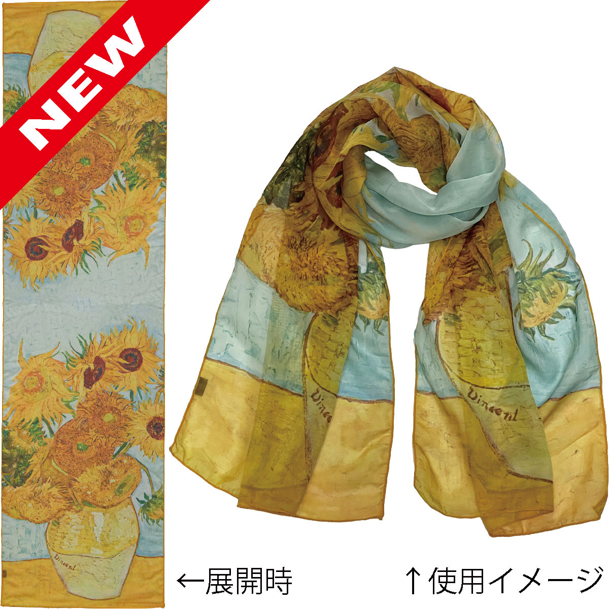 名画ストール ゴッホ「ひまわりⅡ」
