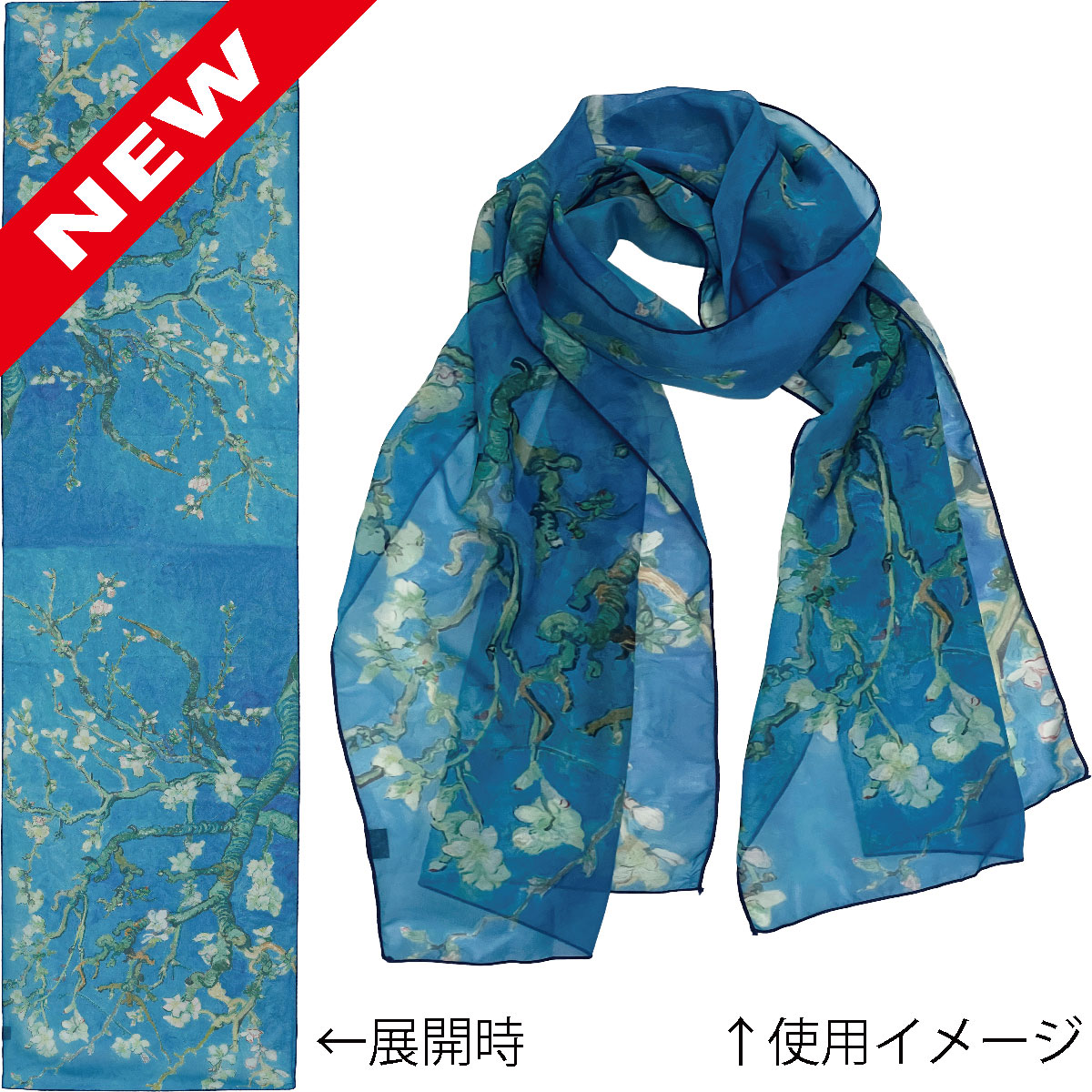 名画ストール ゴッホ「アーモンドの花」