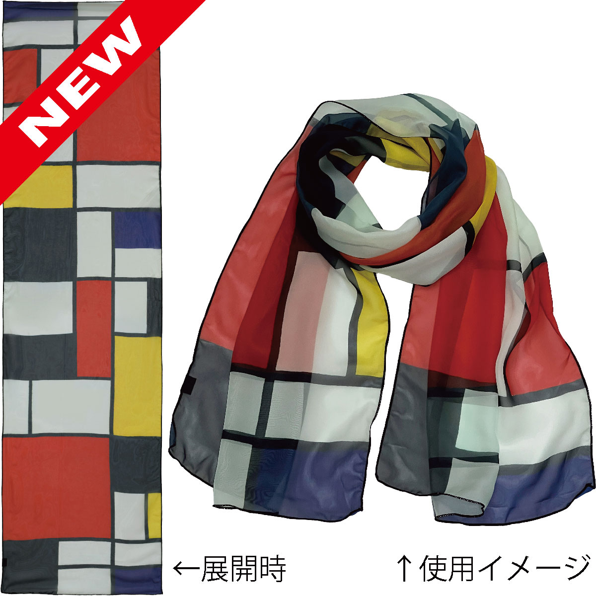 名画ストール モンドリアン「コンポジション ライン＆カラー」