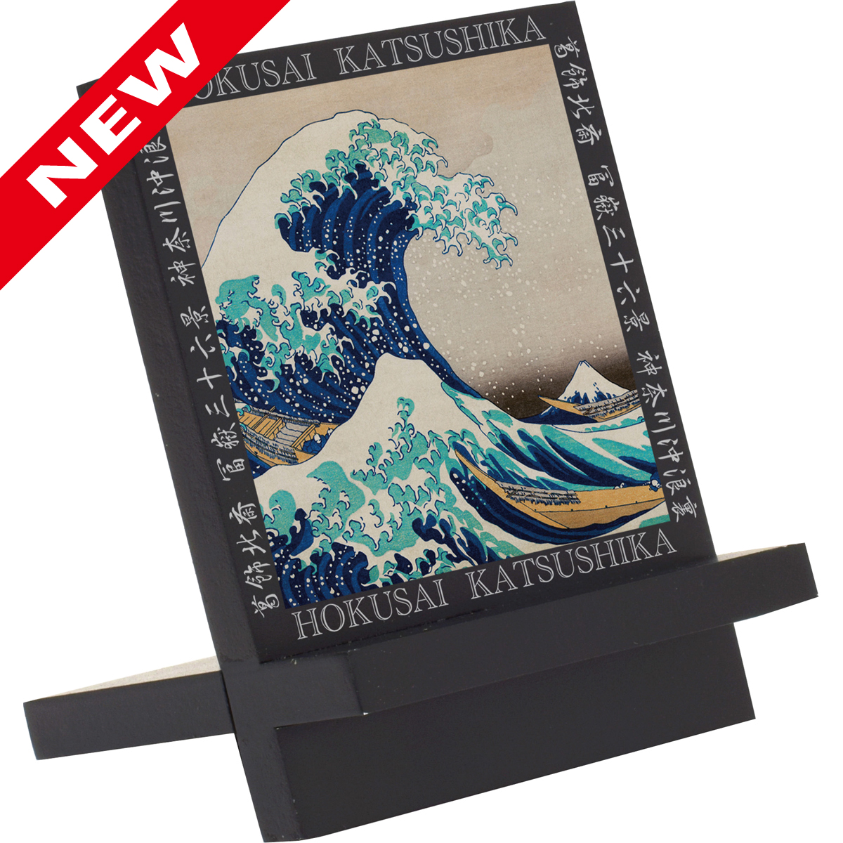 名画木製イーゼルアート（葛飾北斎「神奈川沖浪裏」）