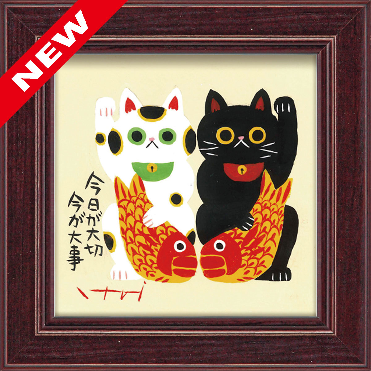 糸井忠晴 ミニアート「おいでよ」