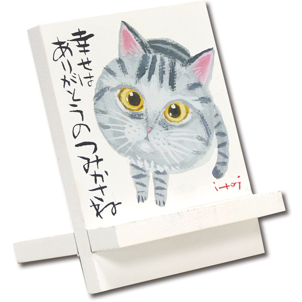 糸井忠晴 イーゼルアート「幸せはありがとうのつみかさね」