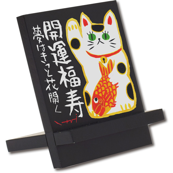 糸井忠晴 イーゼルアート「まねきねこ」