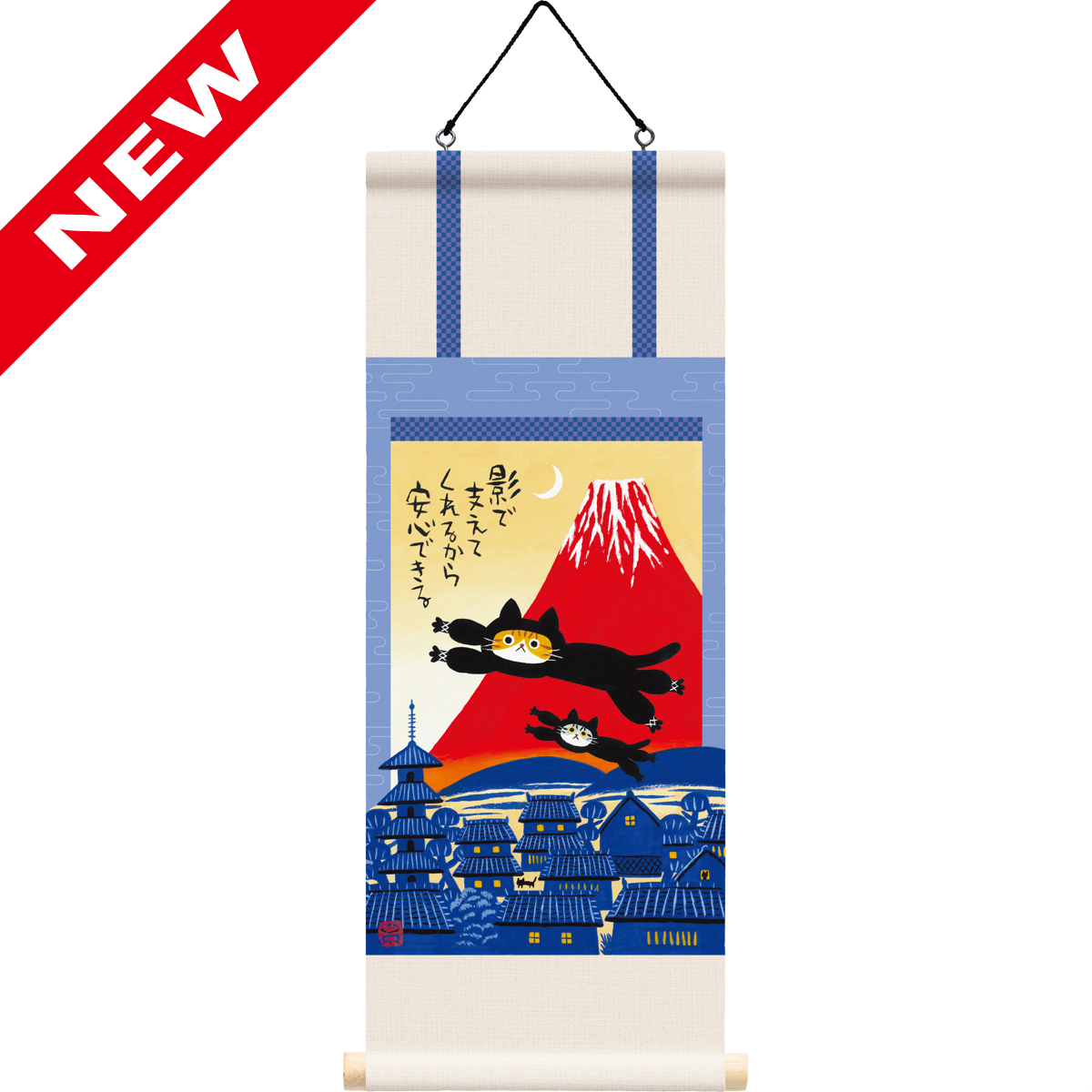 糸井忠晴 ミニミニ掛け軸「ニャンジャ」