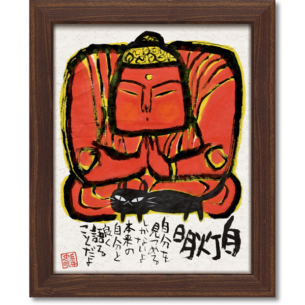 糸井忠晴 墨絵フレーム「仏様の友達」 | ユーパワー オンライン