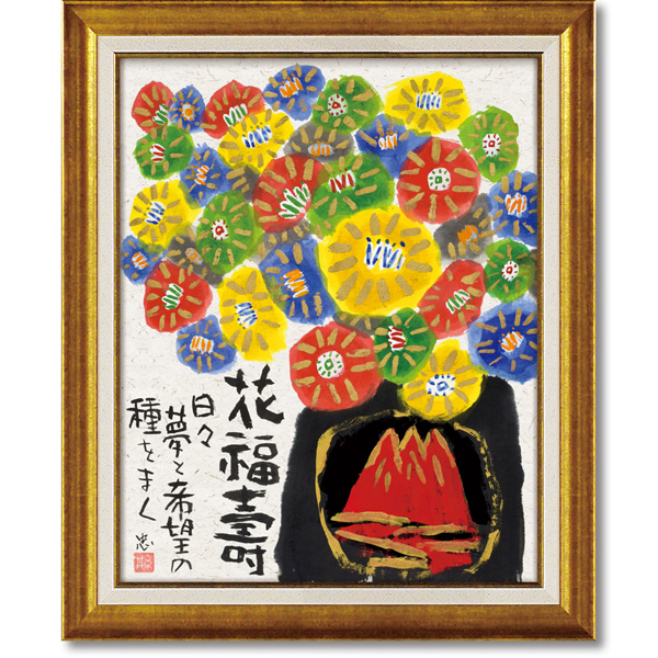 糸井忠晴 墨絵フレーム「花福壽」