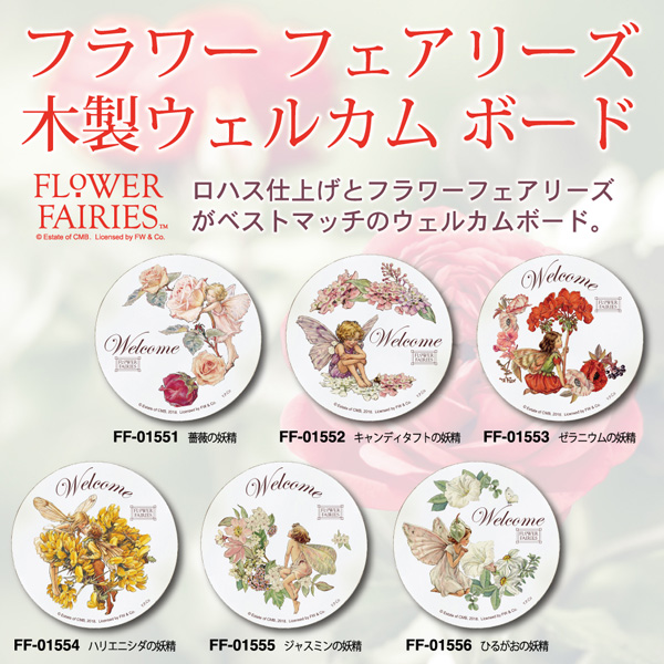 フラワーフェアリーズ 木製ウェルカムボード「薔薇の妖精