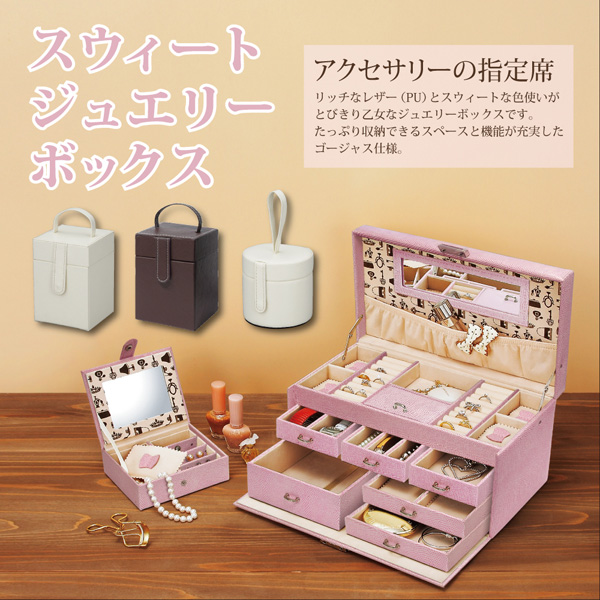 スウィートジュエリーボックス L Lサイズ(ピンク) | ユーパワー