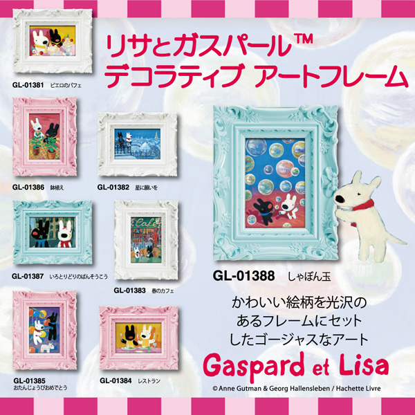 まとめ得 ユーパワー リサとガスパール デコラティブ アートフレーム「おたんじょうびおめでとう」 GL-01385 ｘ [3組](a-1278703-m)