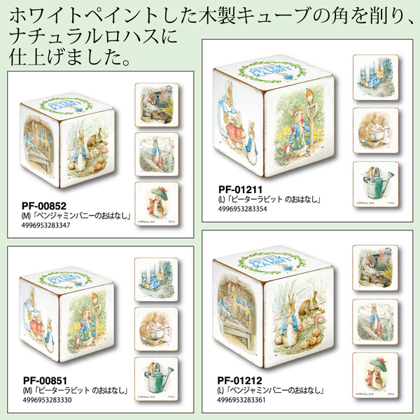 ピーターラビット 木製キューブ アート『ベンジャミンバニーの